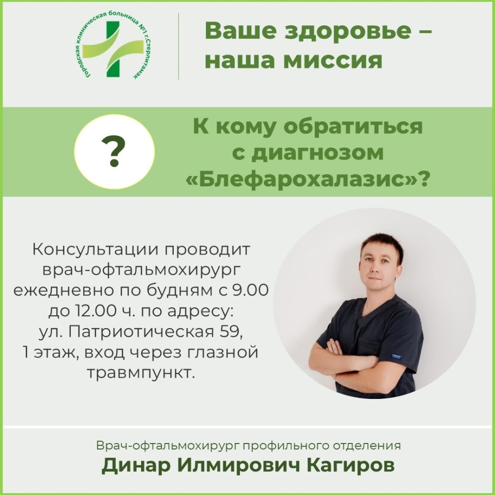 Приглашаем на консультацию к врачу-офтальмохирургу Динару Илмировичу Кагирову