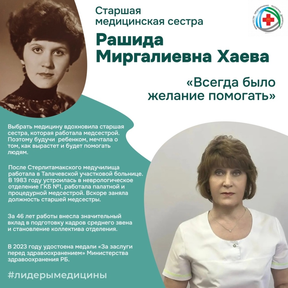 Сегодня в рубрике лидерымедицины - старшая медицинская сестра Рашида Миргалиевна Хаева