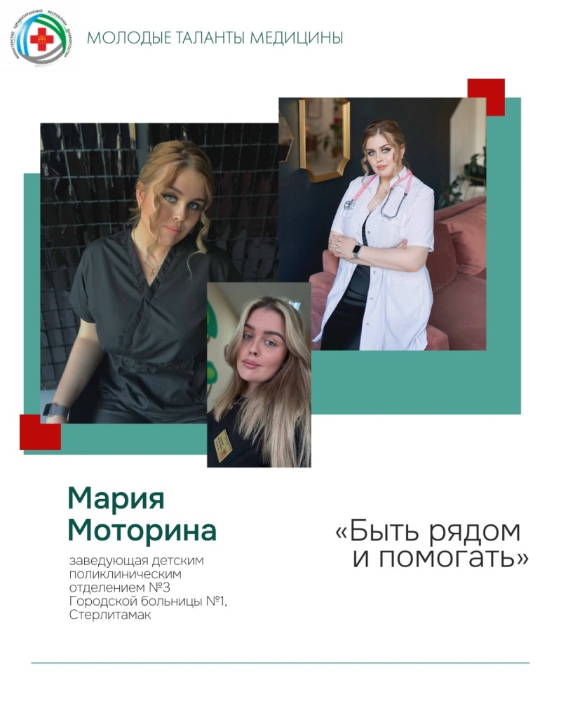 Героиня проекта «Молодые таланты медицины» - Мария Юрьевна Моторина
