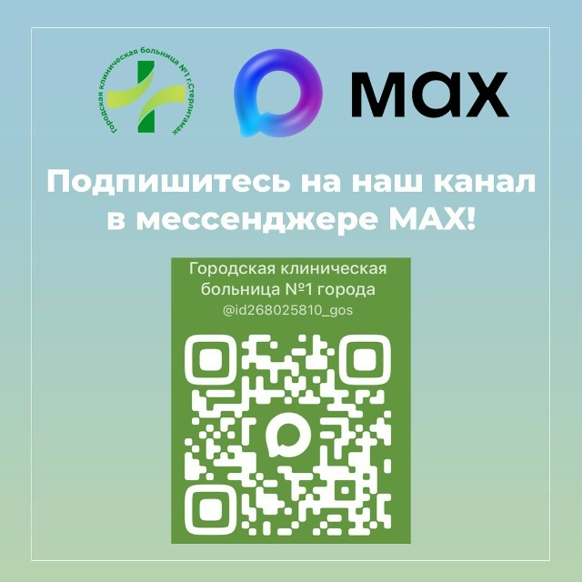 У нас появился канал в мессенджере МАХ