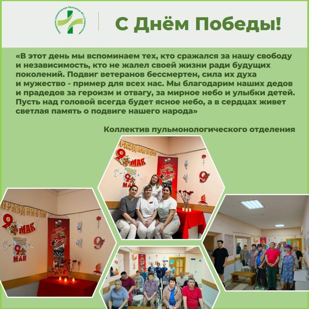 Коллектив пульмонологического отделения выразил слова признательности ветеранам