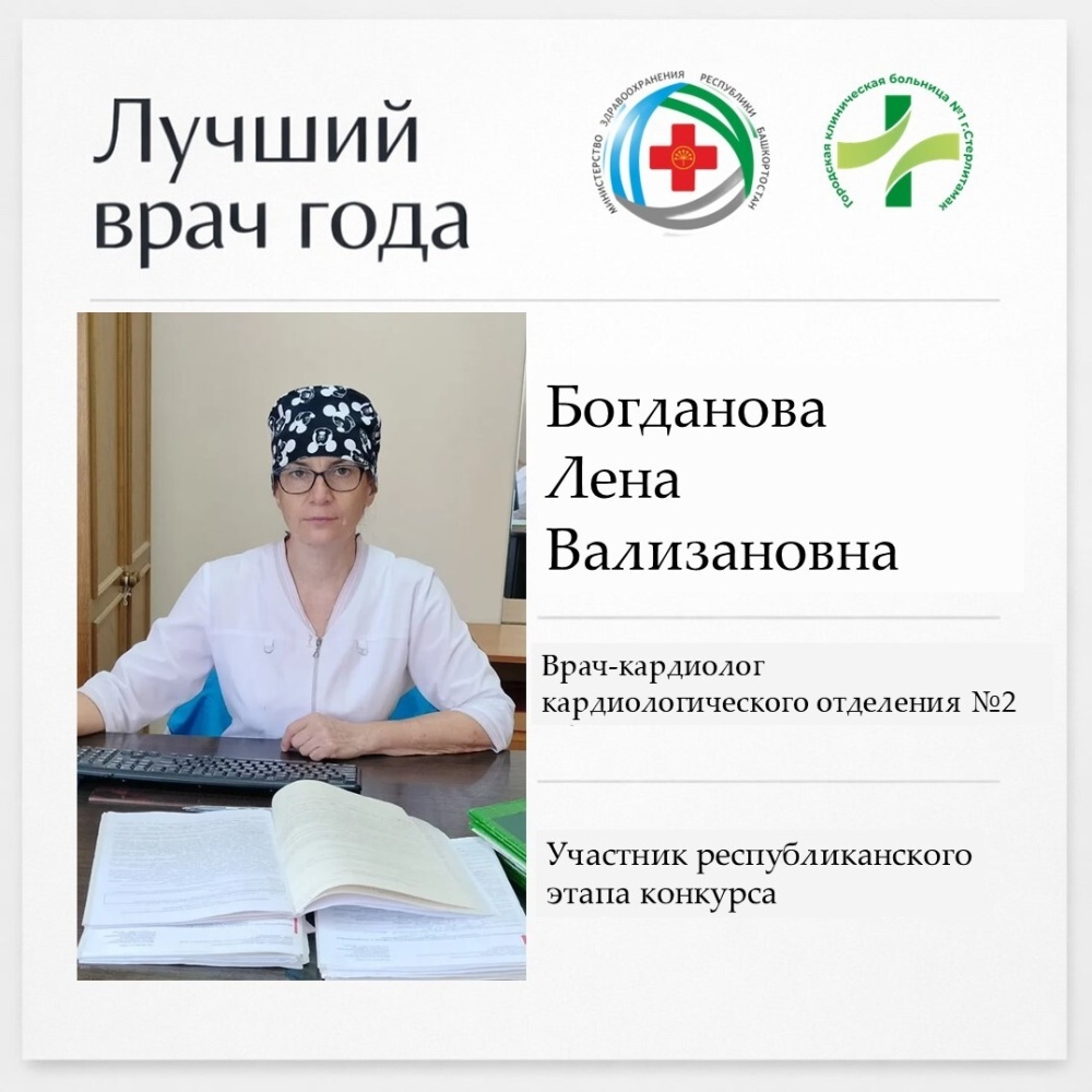 Продолжаем рассказывать о наших врачах - участниках республиканского этапа конкурса "Лучший врач года - 2026"