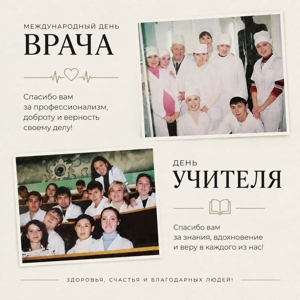 5 октября - Международный день врача и День учителя в России