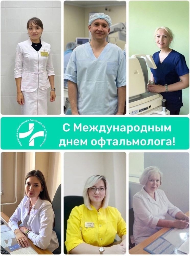 Международный день офтальмолога