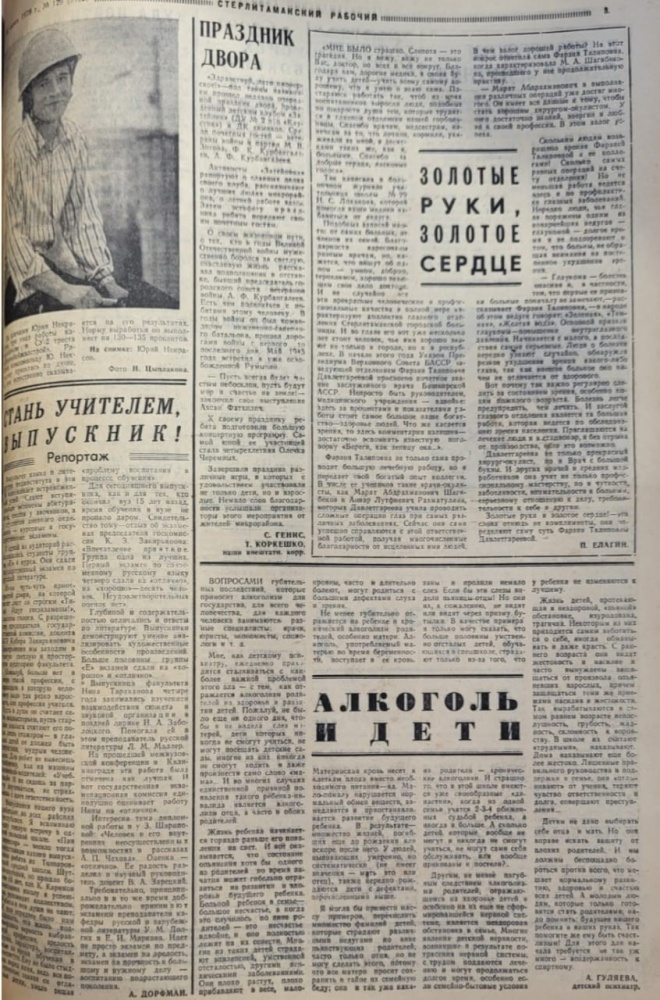 Золотые руки, золотое сердце