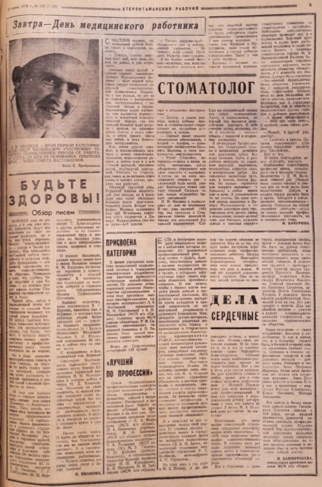 Стоматолог