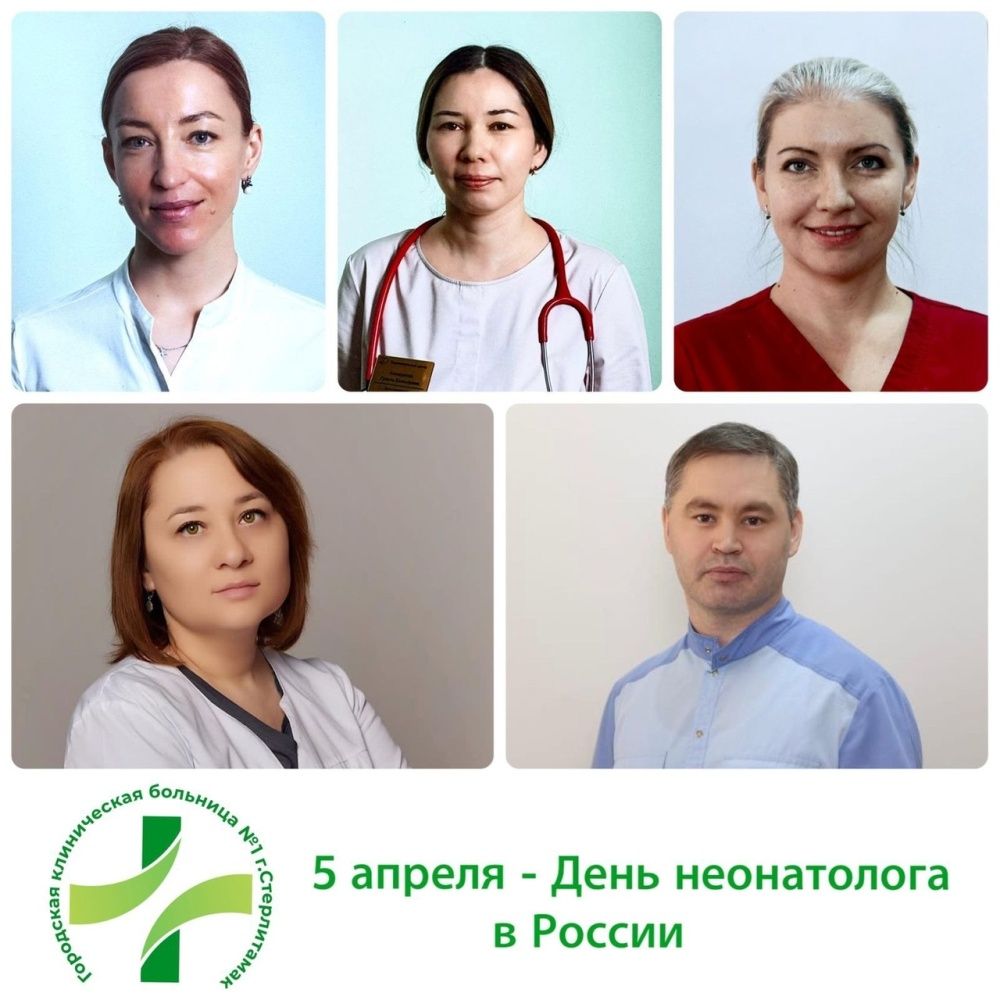 5 апреля - профессиональный праздник у врачей-неонатологов