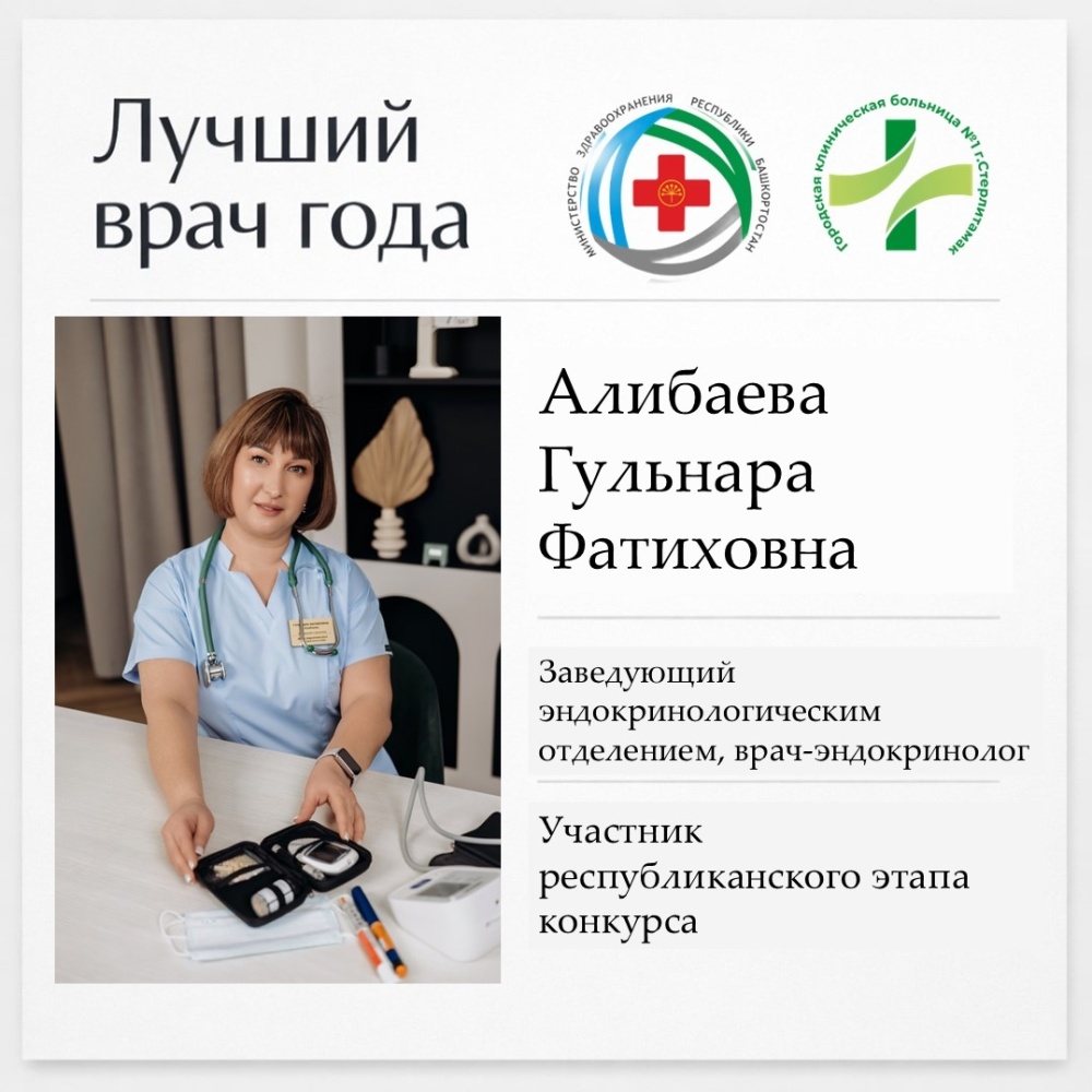 Участник республиканского этапа конкурса "Лучший врач года 2026" Алибаева Гульнара Фатиховна