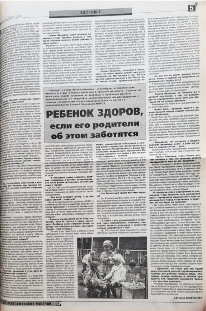 Ребенок здоров, если родители об этом заботятся