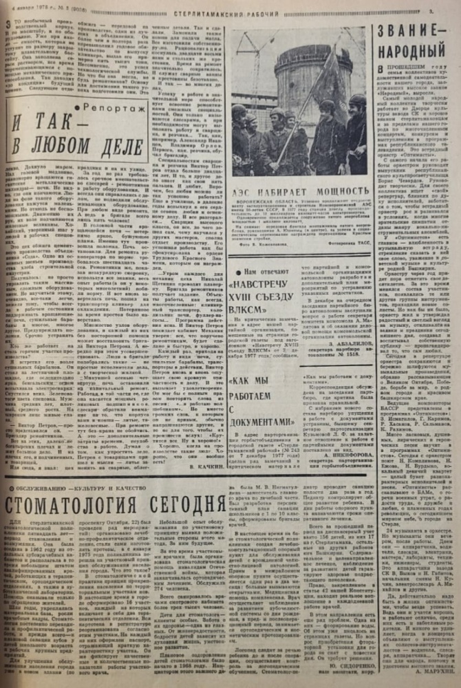 Стоматология сегодня