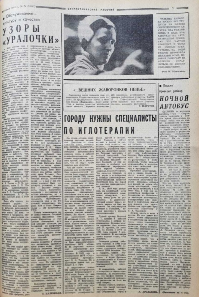 Городу нужны специалисты по иглотерапии