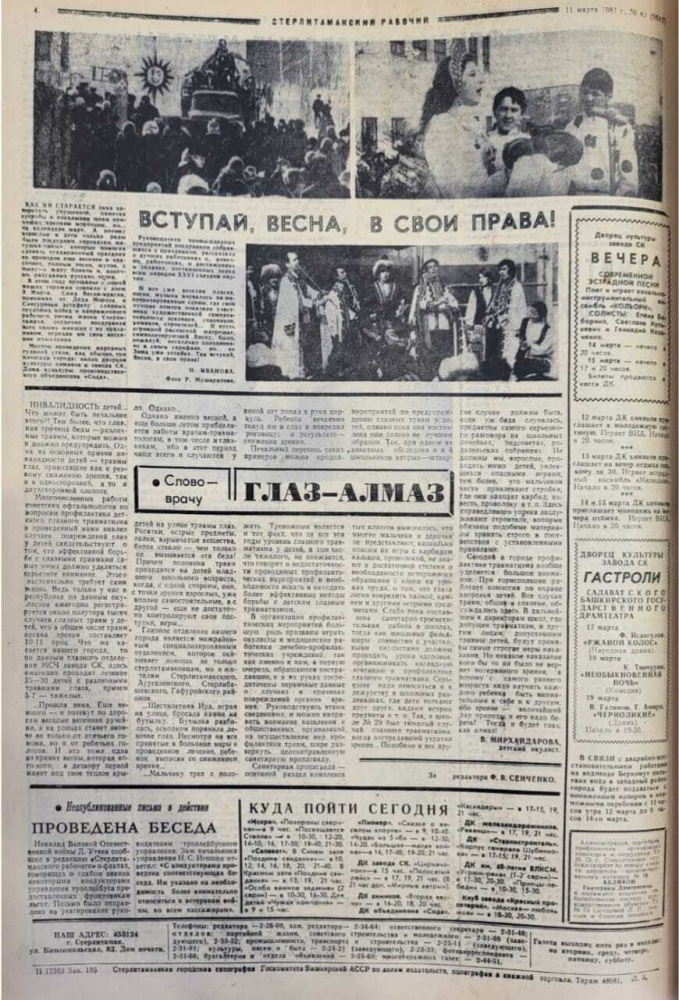 Глаз алмаз