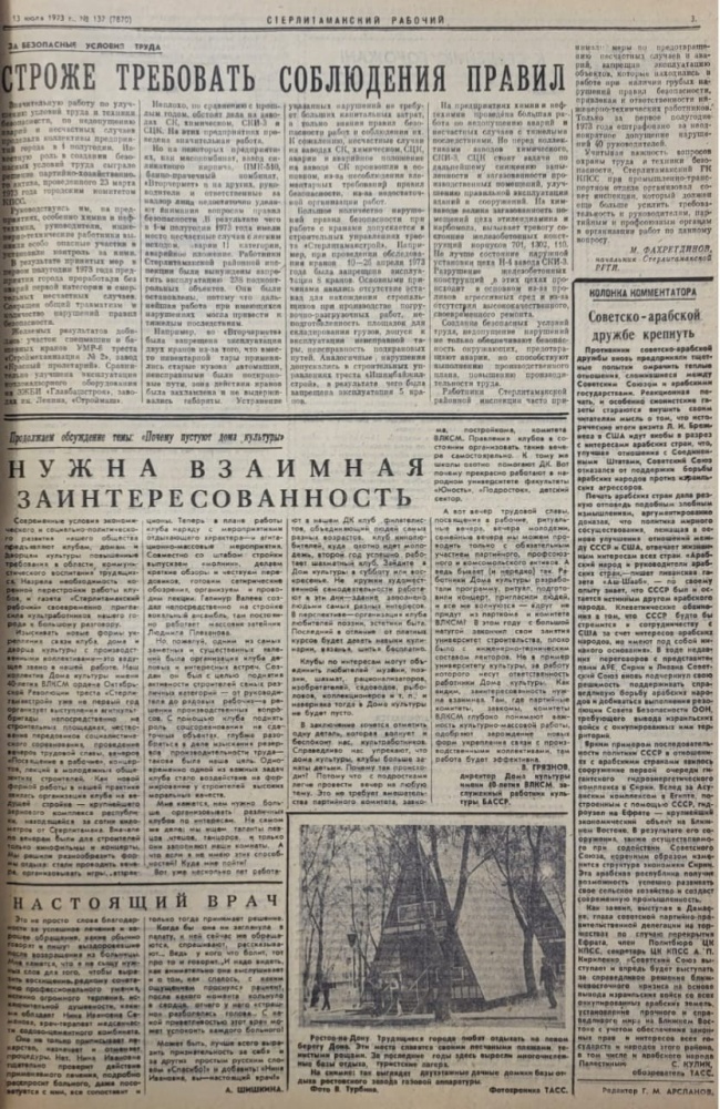 Настоящий врач