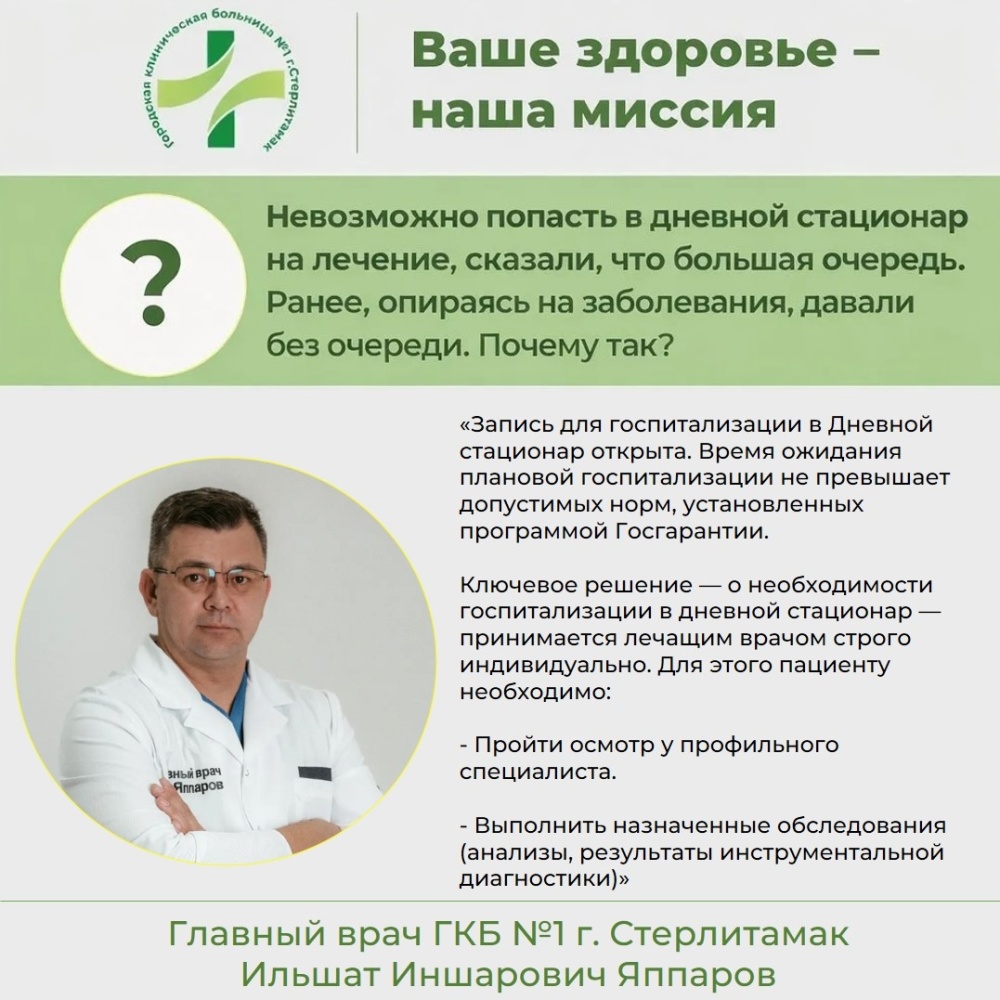 Отвечаем на ваши вопросы: как попасть на лечение в дневной стационар?