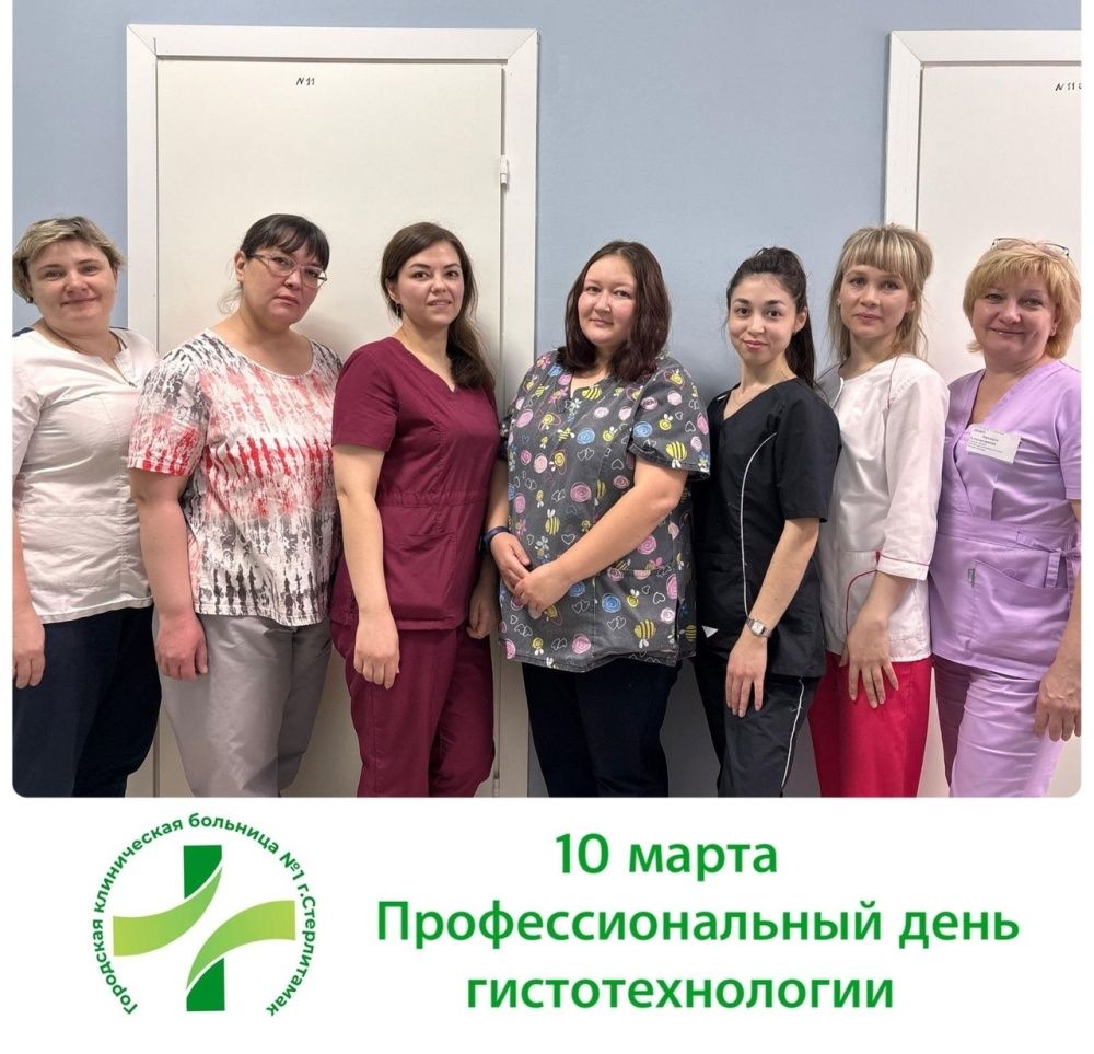 10 марта  - день гистотехнологии!