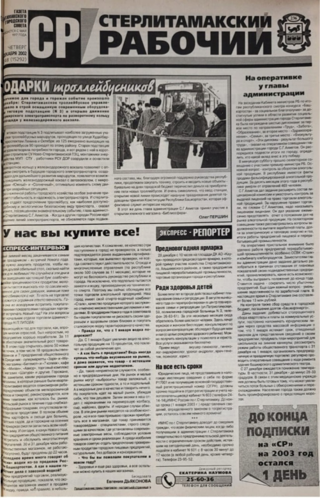 Ради здоровья детей
