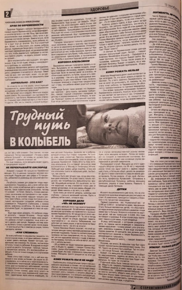 Трудный путь в колыбель