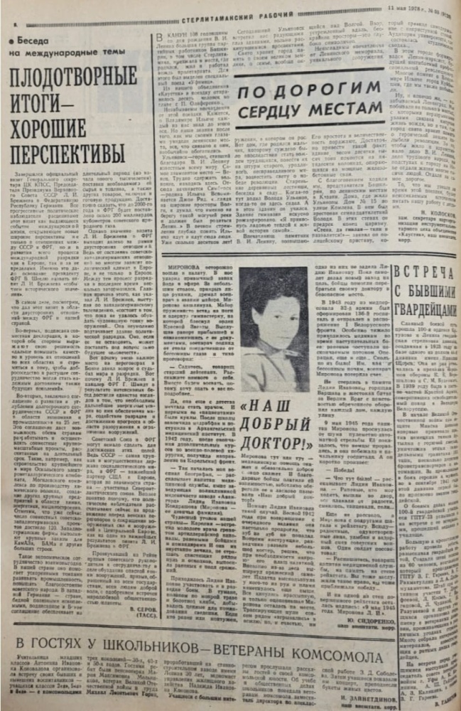Наш добрый доктор