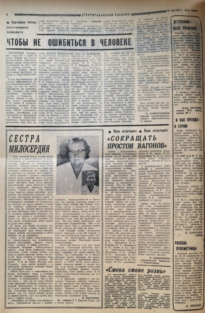 Сестра милосердия