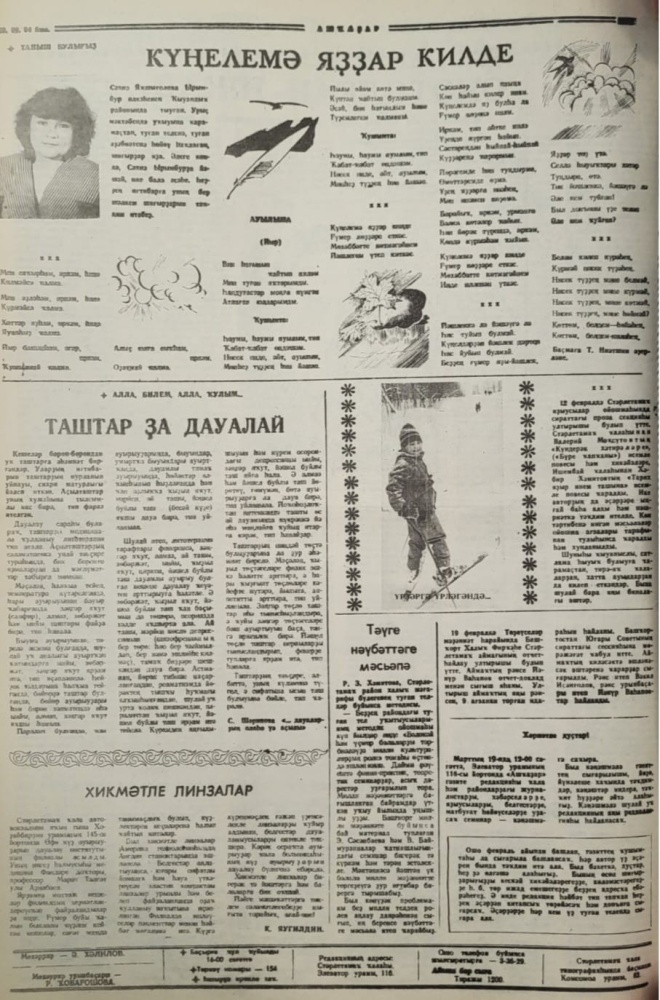 Хикмәтле линзалар (чудесные линзы)