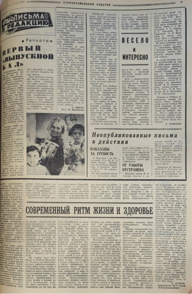 Современный ритм жизни и здоровье