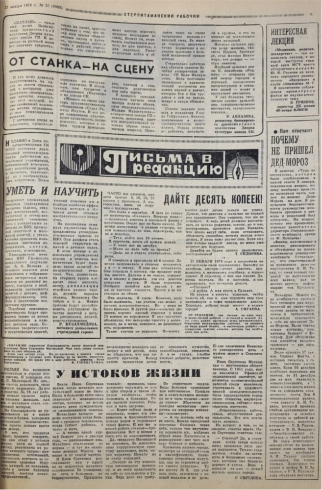 У истоков жизни