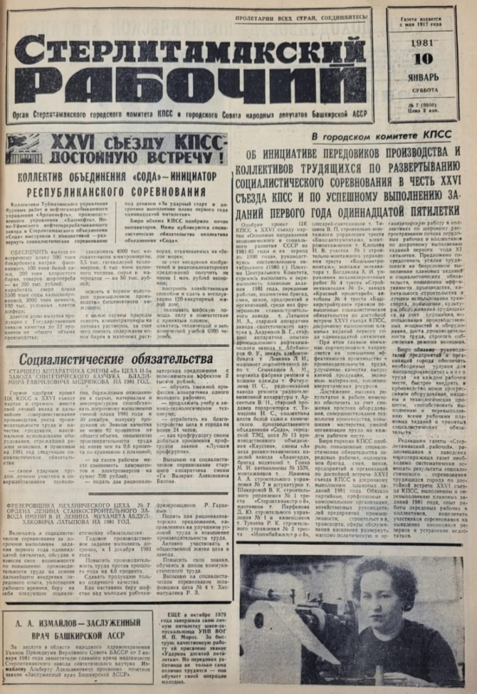 Заслуженный врач Измайлов