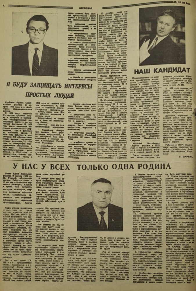 Я буду защищать интересы простых людей