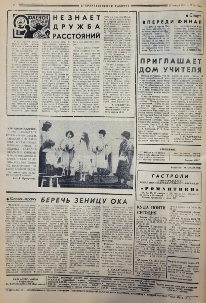 Слово врачу