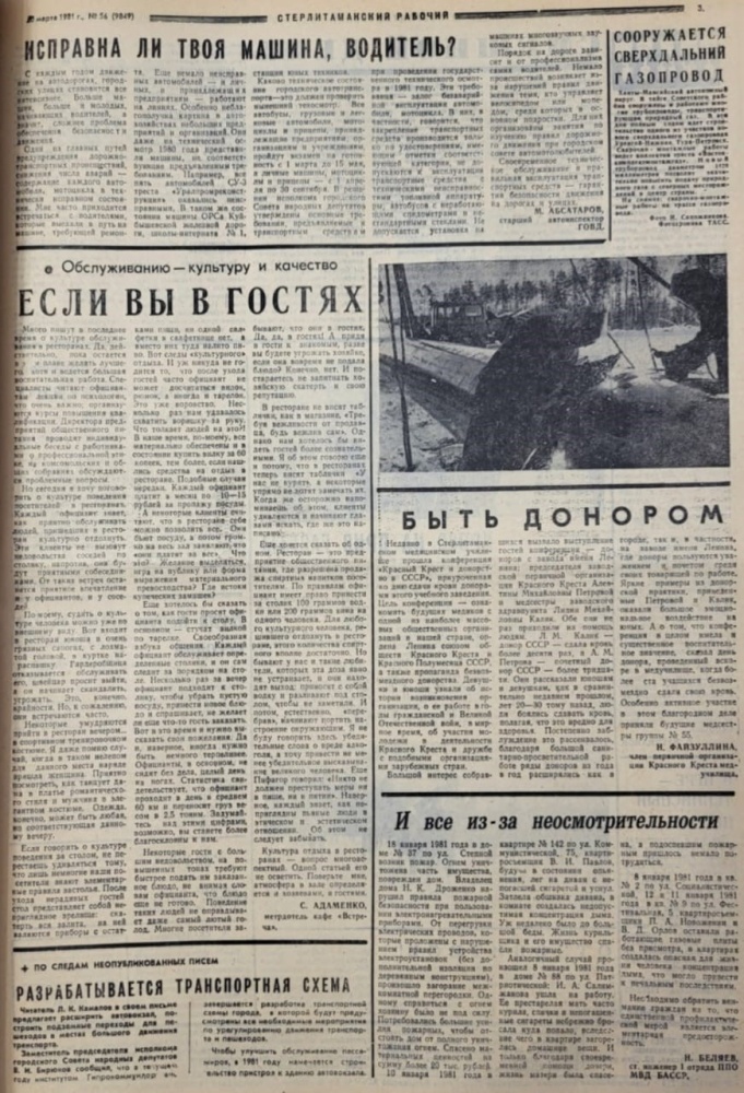 Быть донором