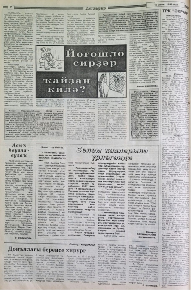 Доньялағы беренсе хирург (первый в мире хирург)