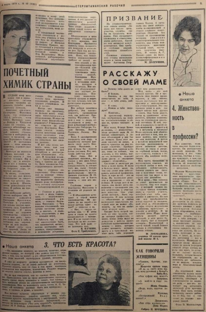 Женственность в профессии
