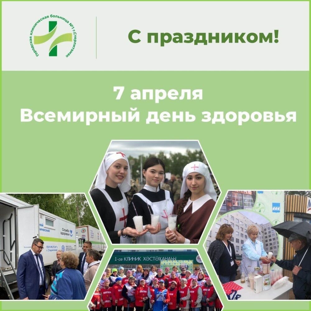 Всемирный день здоровья