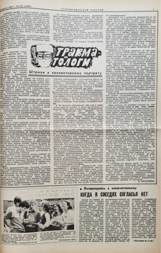 Травматологи