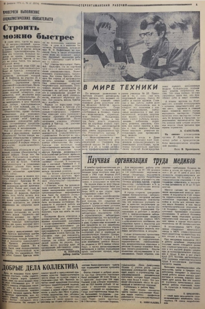 Научная организация труда медиков