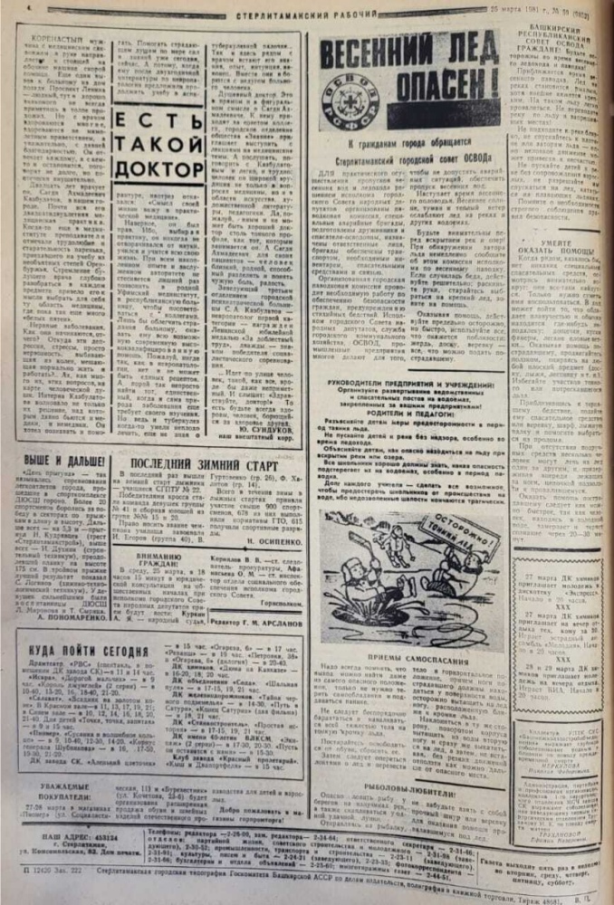 Есть такой доктор