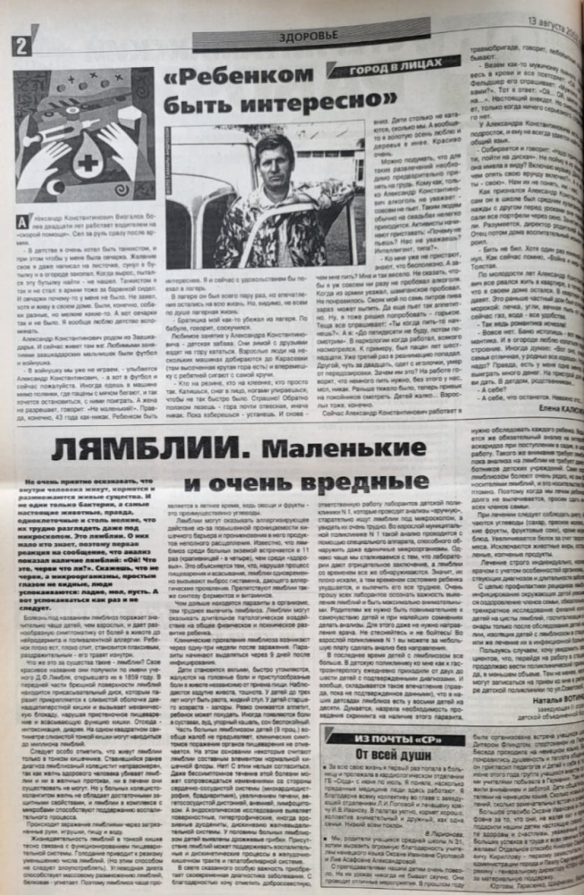 Лямблии