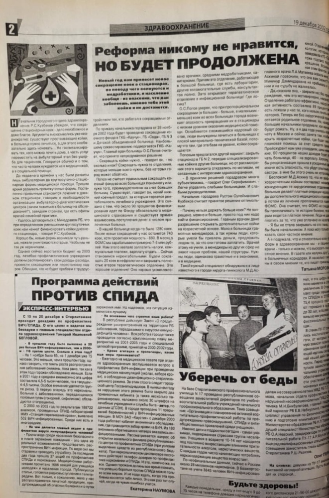 Программа действий против СПИДА