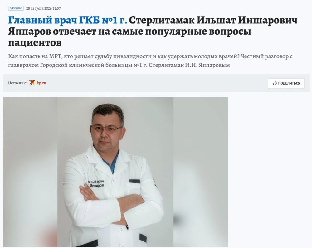 В электронной версии издания «Комсомольская правда» вышел материал