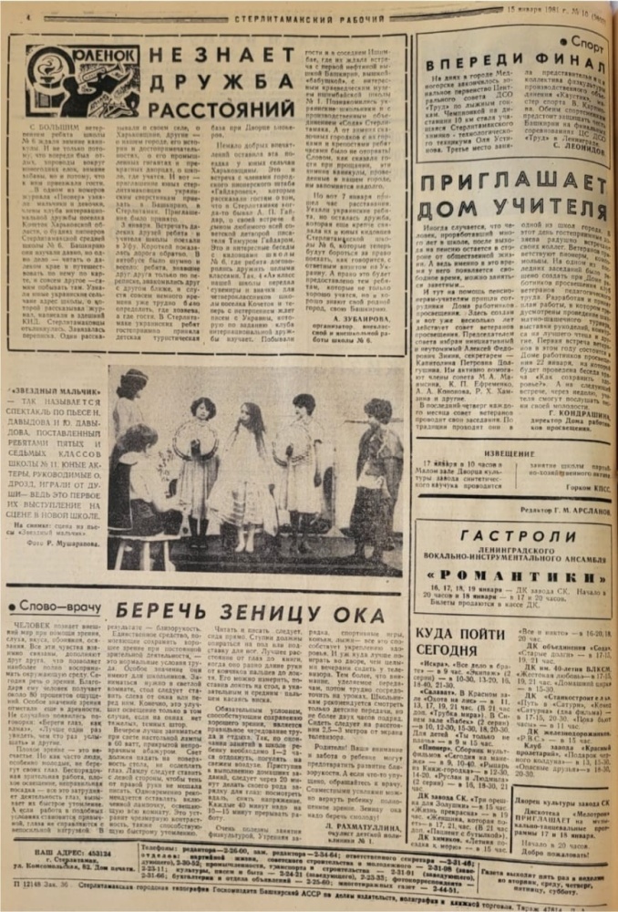 Слово врачу - беречь зеницу ока