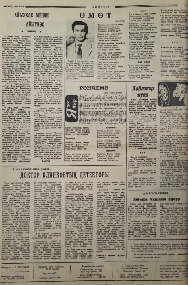 Доктор Бливконтын детекторы (Доктор Блинков)