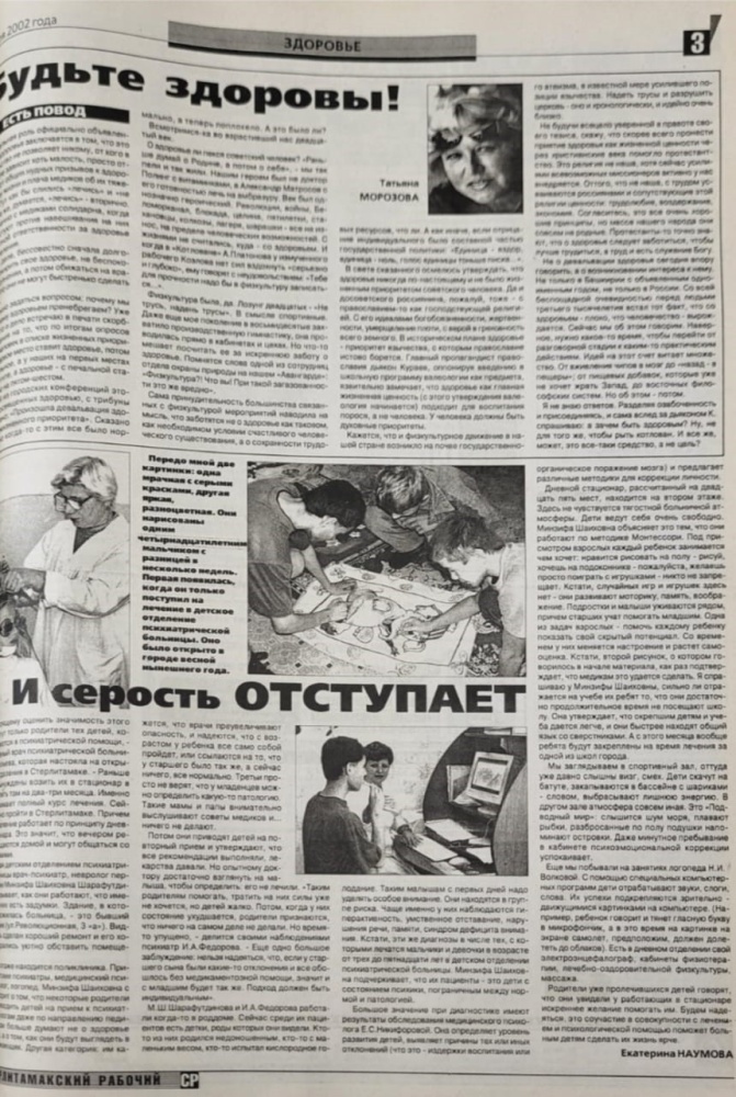 Будьте здоровы