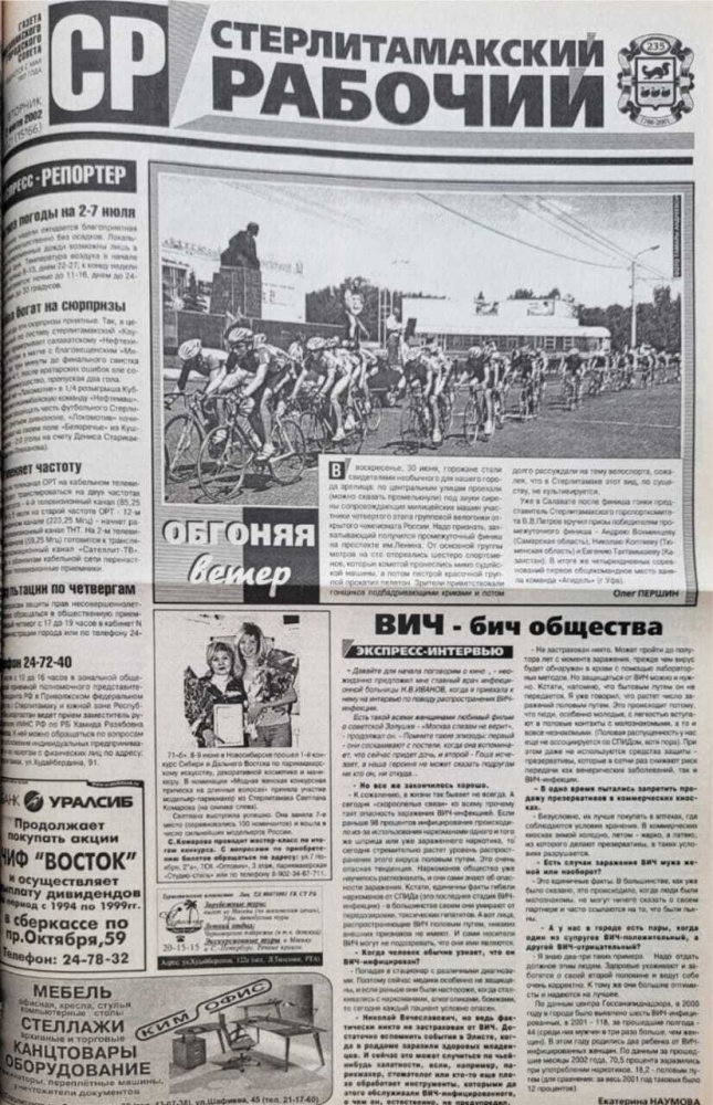 ВИЧ - бич общества