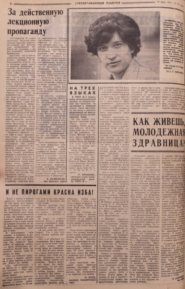 Как живешь молодая здравница