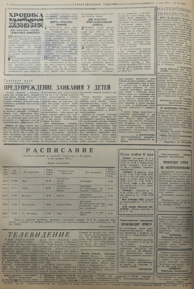 Предупреждение заикания у детей