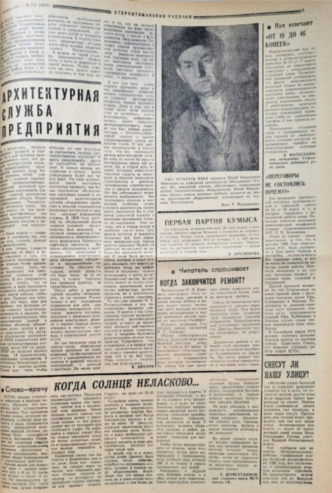 Слово врачу - когда солнце неласково