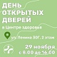 В эту субботу, 29 ноября, Центр здоровья снова организует День открытых дверей для всех желающих