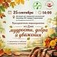 25 сентября приглашаем ветеранов здравоохранения на праздничное мероприятие