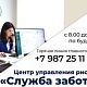Для удобства обращения в наше учреждение функционирует Горячая линия главного врача