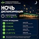 В июле и августе приглашаем вас на бесплатную ночную диспансеризацию